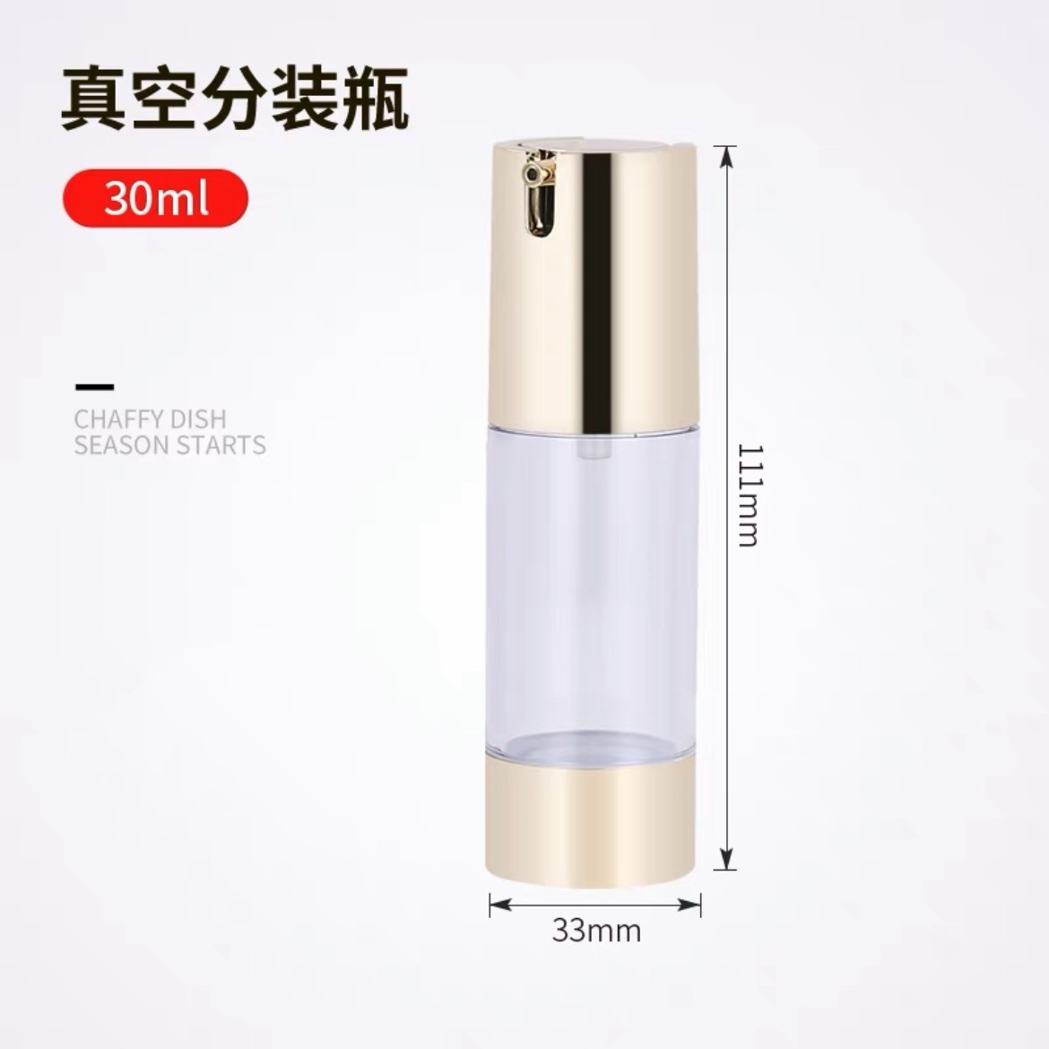 956小工具｜3BOSSWU小商品｜30ml真空乳液分裝瓶｜ 金色$65/個｜體驗瓶送顧客體驗的工具好選擇｜20230601