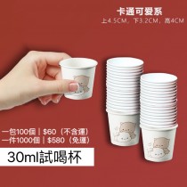 2224-3BOSSWU-30ml試喝紙杯-卡通可愛系 | 品酒會｜產品交流會｜家庭聚會 | 商務會議 | 野餐派對 | 滿千免運 | 1000個$580