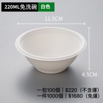 2598-3BOSSWU-220ML白色免洗加厚試吃碗 ｜品酒會｜產品交流會｜家庭聚會 | 商務會議 | 野餐派對 |  一箱1000個｜$1680|  滿千免運 