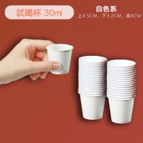2222-3BOSSWU-30ml試喝紙杯-白色系 | 品酒會｜產品交流會｜家庭聚會 | 商務會議 | 野餐派對 | 滿千免運 | 1000個$580
