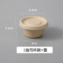 2229-3BOSSWU-含紙漿蓋2盎司厚紙漿試吃小碗 ｜品酒會｜產品交流會｜家庭聚會 | 商務會議 | 野餐派對 |  1000組｜$2800  滿千免運 