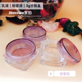 1393小工具-3bosswu小商品|  3g乳液乳霜分裝瓶體驗瓶促送顧客體驗的工具好選擇促銷特價20個70元浪漫紫色