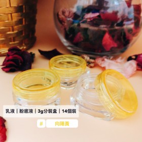 1390小工具-3bosswu小商品|3g乳液乳霜分裝瓶體驗瓶促送顧客體驗的工具好選擇促銷特價20個70元向陽黃色